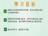 北师大版六年级数学上册第4章第3节营养含量 课件