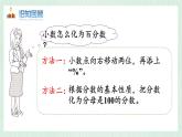 北师大版六年级数学上册第4章第3节营养含量 课件
