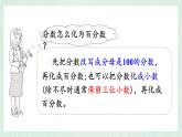 北师大版六年级数学上册第4章第3节营养含量 课件