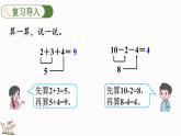 2024年人教版新教材一上数学第二单元2.3.4 加、减混合课件