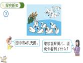 2024年人教版新教材一上数学第二单元2.3.4 加、减混合课件