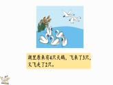 2024年人教版新教材一上数学第二单元2.3.4 加、减混合课件