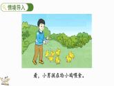 2024年人教版新教材一上数学第二单元2.3.3 连加、连减课件