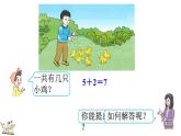 2024年人教版新教材一上数学第二单元2.3.3 连加、连减课件