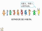 2024年人教版新教材一上数学第二单元2.3.1 10的认识课件