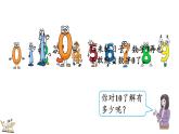 2024年人教版新教材一上数学第二单元2.3.1 10的认识课件