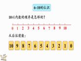 2024年人教版新教材一上数学第二单元2.4 整理和复习课件