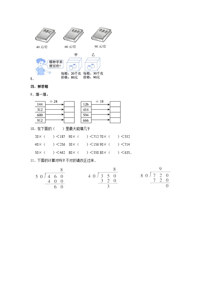 人教版四年级上册数学《6.2 除数是整十数的除法》2023年同步练习卷02