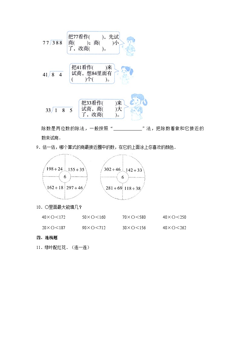 人教版四年级上册数学《6.3 用“四舍五入”法试商的除法》2023年同步练习卷第2页