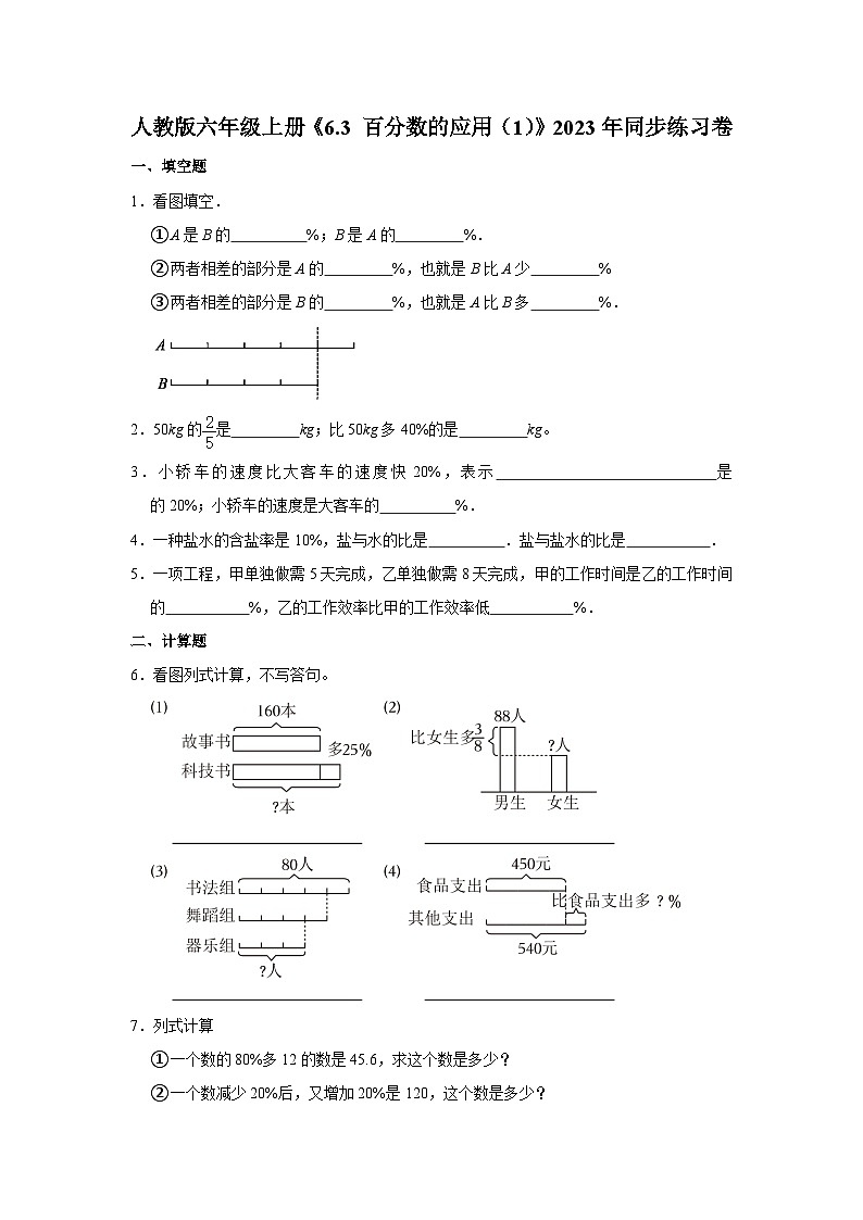 人教版六年级上册数学《6.3 百分数的应用（1）》2023年同步练习卷第1页