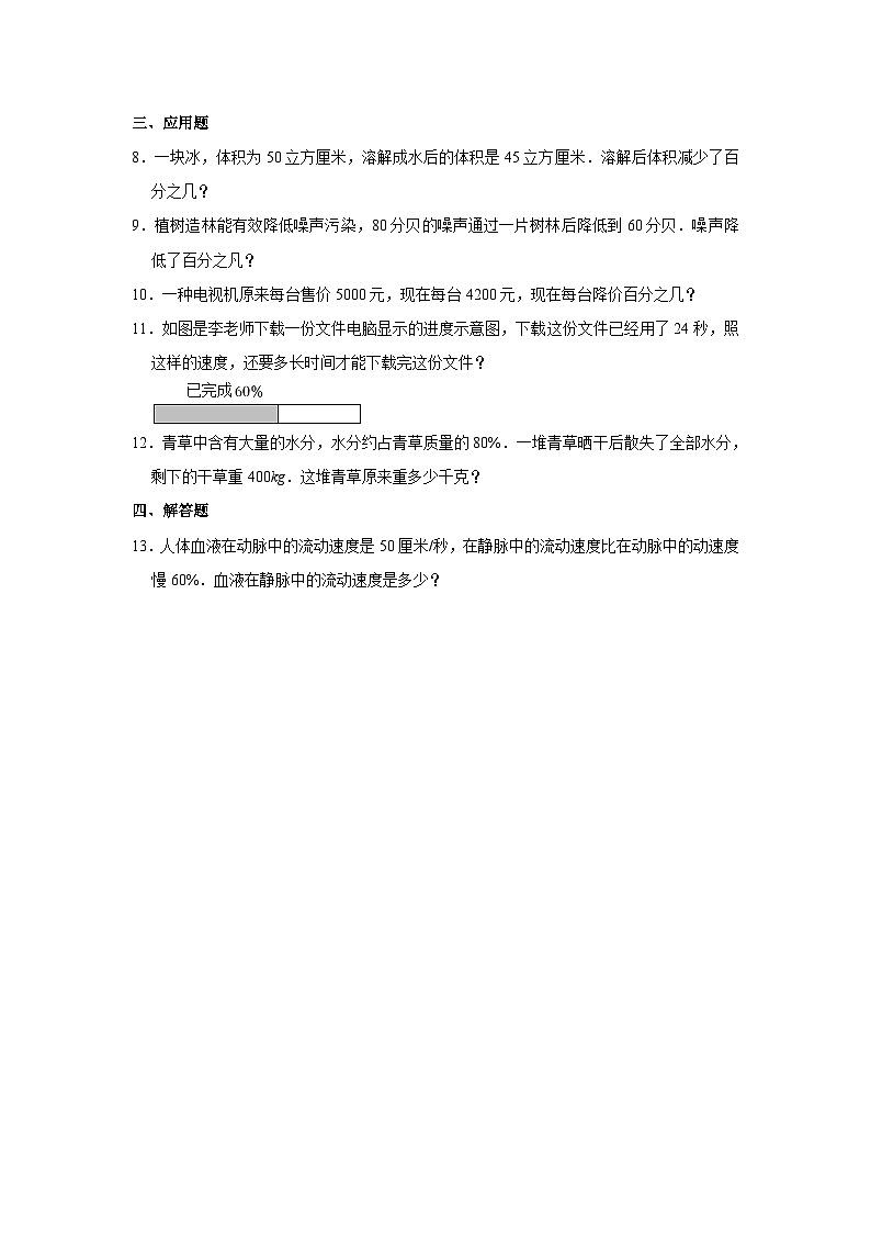 人教版六年级上册数学《6.3 百分数的应用（1）》2023年同步练习卷第2页