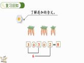 2024年人教版新教材一上數(shù)學(xué)第二單元2.3.6 練一練課件