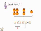2024年人教版新教材一上數(shù)學(xué)第二單元2.3.6 練一練課件