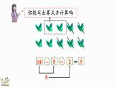 2024年人教版新教材一上數(shù)學(xué)第二單元2.3.6 練一練課件