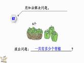 2024年人教版新教材一上数学第二单元2.2.7 练一练课件