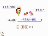 2024年人教版新教材一上数学第二单元2.2.7 练一练课件