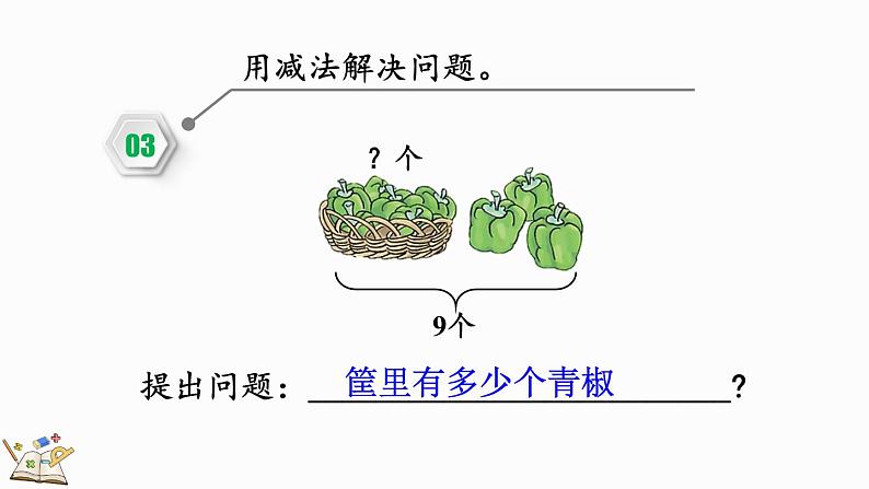 2024年人教版新教材一上数学第二单元2.2.7 练一练课件06