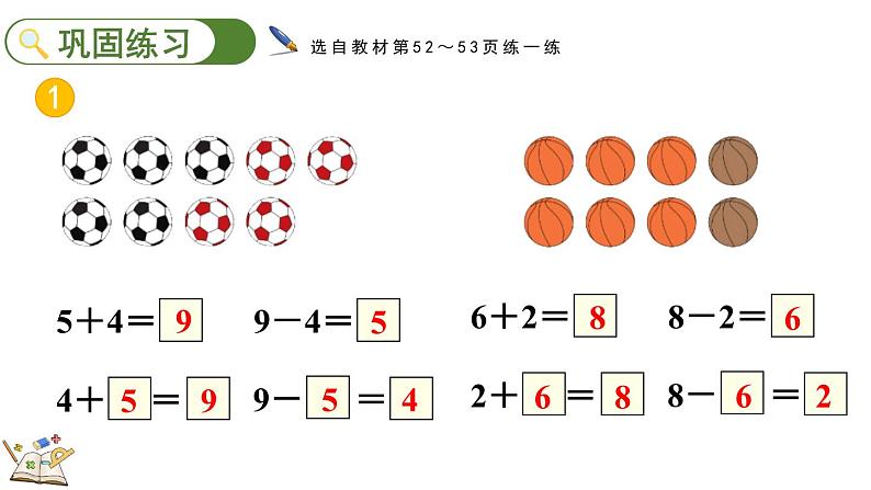 2024年人教版新教材一上数学第二单元2.2.7 练一练课件08