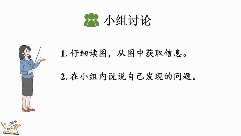 2024年人教版新教材一上数学第二单元2.2.6 解决问题课件04