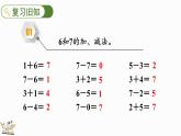 2024年人教版新教材一上数学第二单元2.2.4 练一练课件