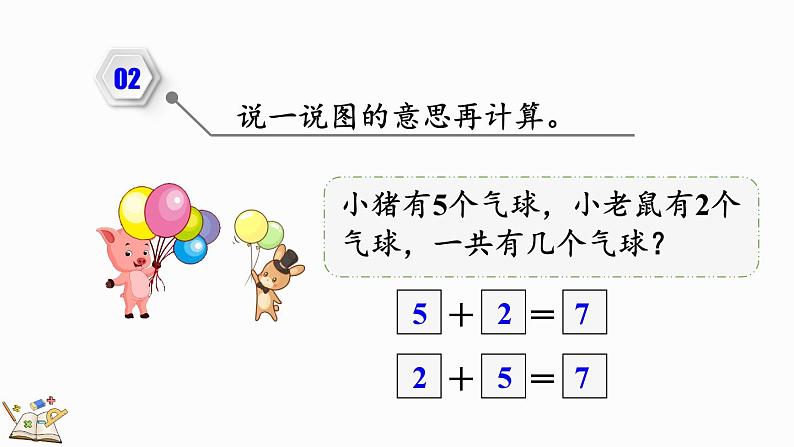 2024年人教版新教材一上数学第二单元2.2.4 练一练课件03