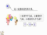 2024年人教版新教材一上数学第二单元2.2.4 练一练课件
