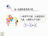 2024年人教版新教材一上数学第二单元2.2.4 练一练课件
