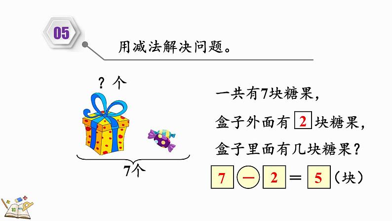 2024年人教版新教材一上数学第二单元2.2.4 练一练课件08