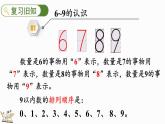 2024年人教版新教材一上数学第二单元2.1.5 练一练课件