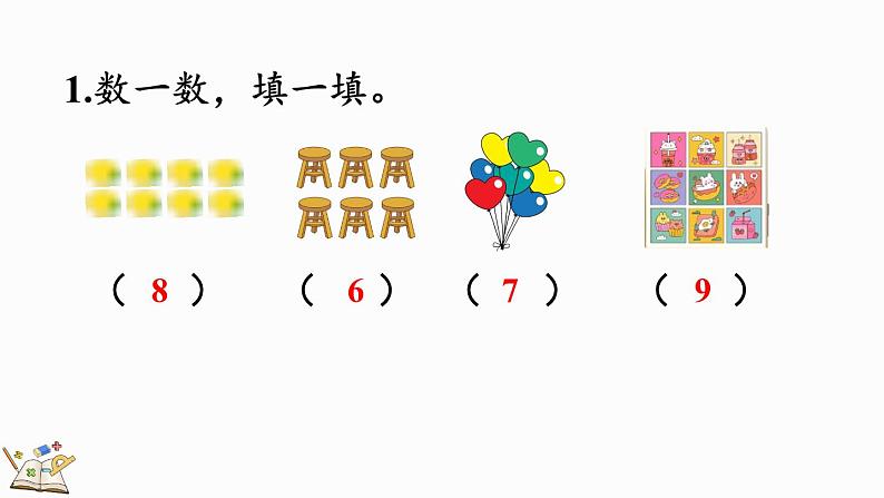 2024年人教版新教材一上数学第二单元2.1.5 练一练课件03