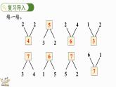 2024年人教版新教材一上数学第二单元2.1.4 8、9的组成课件
