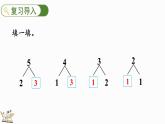 2024年人教版新教材一上数学第二单元2.1.3 6、7的组成课件