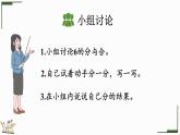 2024年人教版新教材一上数学第二单元2.1.3 6、7的组成课件