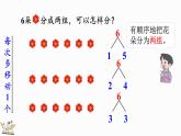 2024年人教版新教材一上数学第二单元2.1.3 6、7的组成课件