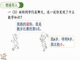 2024年人教版新教材一上数学第二单元2.1.2 比大小、第几课件