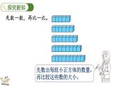 2024年人教版新教材一上数学第二单元2.1.2 比大小、第几课件