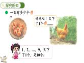 2024年北師大版數(shù)學一年級上冊1.5 第6課時 數(shù)雞蛋課件