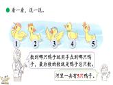 2024年北师大版数学一年级上册1.1 第2课时 走进美丽乡村（2）课件