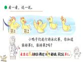 2024年北师大版数学一年级上册1.1 第2课时 走进美丽乡村（2）课件