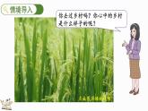 2024年北师大版数学一年级上册1.1 走进美丽乡村（1）课件