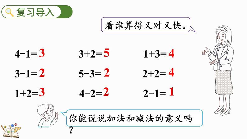 2024年北师大版数学一年级上册2.3 第5课时 可爱的小猫课件02