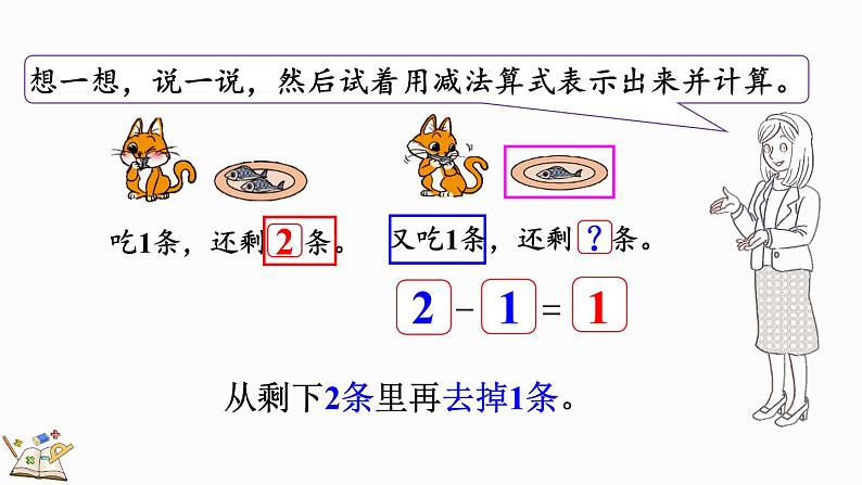 2024年北师大版数学一年级上册2.3 第5课时 可爱的小猫课件05