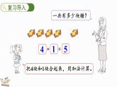 2024年北师大版数学一年级上册2.1 第2课时 一共有多少（2）课件