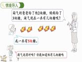 2024年北师大版数学一年级上册2.1 一共有多少（1）课件
