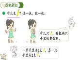 2024年北师大版数学一年级上册2.1 一共有多少（1）课件