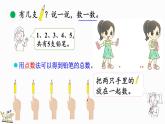 2024年北师大版数学一年级上册2.1 一共有多少（1）课件