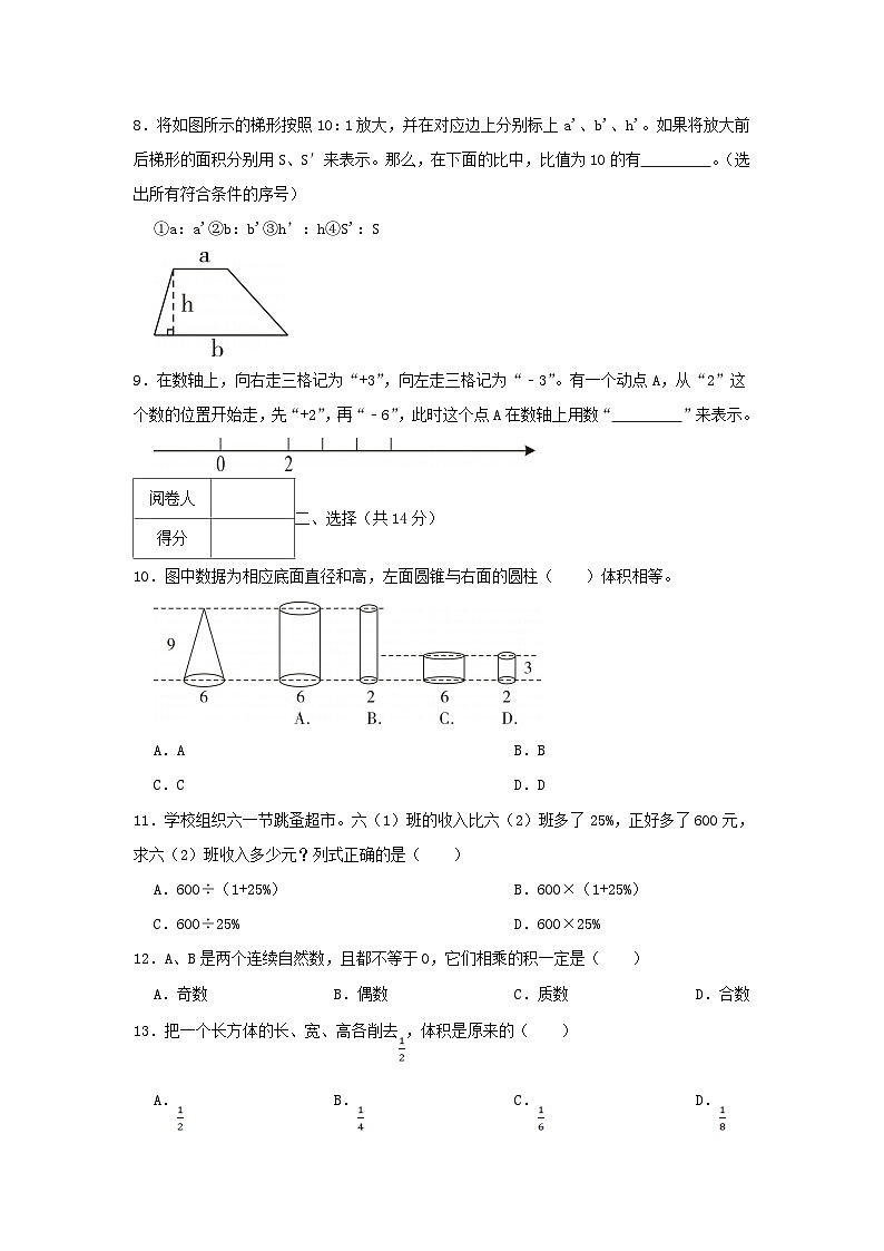 2021-2022学年浙江省杭州市江干区六年级下册期末数学试卷及答案02