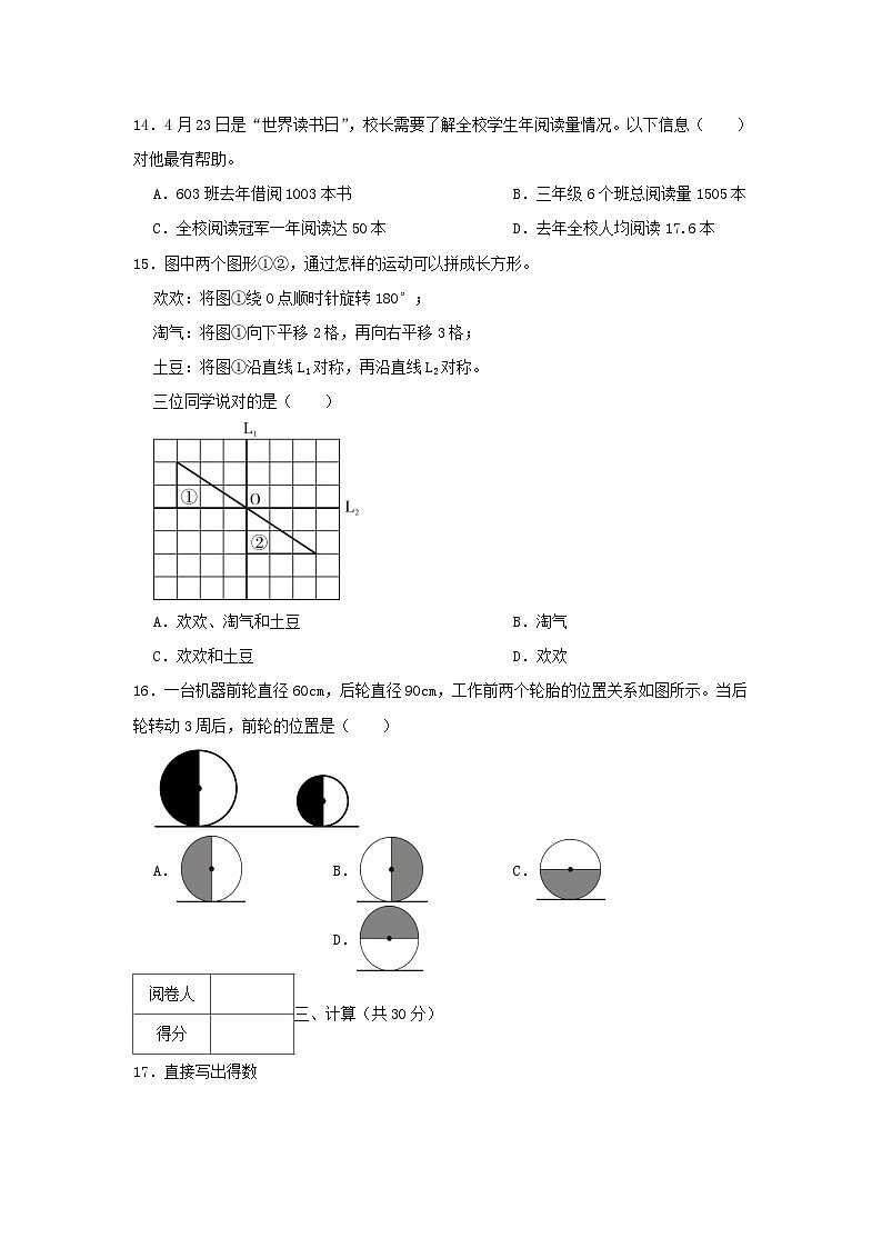 2021-2022学年浙江省杭州市江干区六年级下册期末数学试卷及答案03
