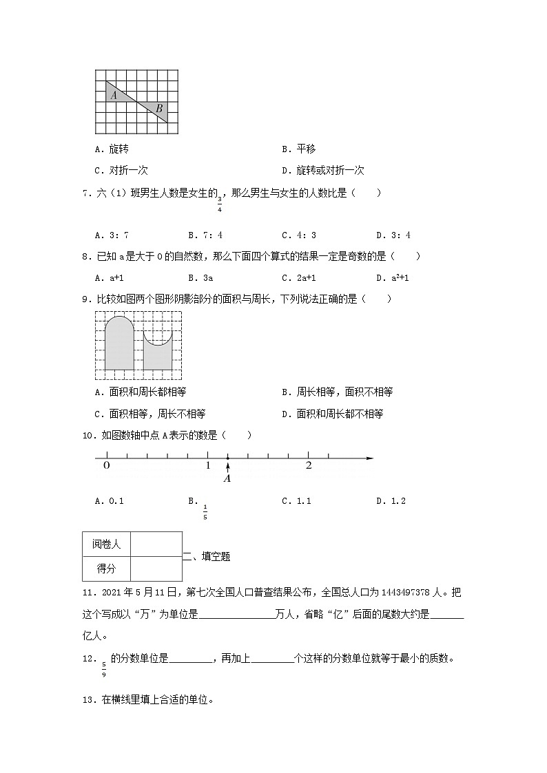 2022-2023学年浙江省温州市平阳县六年级下册期末数学试卷及答案02