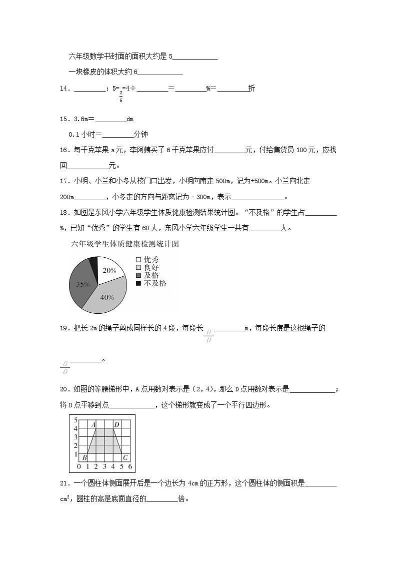 2022-2023学年浙江省温州市平阳县六年级下册期末数学试卷及答案03